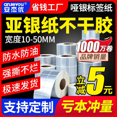 哑银标签纸防水pet252015105