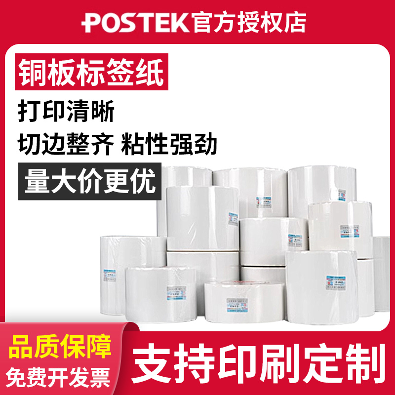 空白合成纸防水防油标签纸