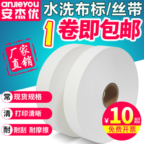 安杰优尼龙标缎带水洗唛布标