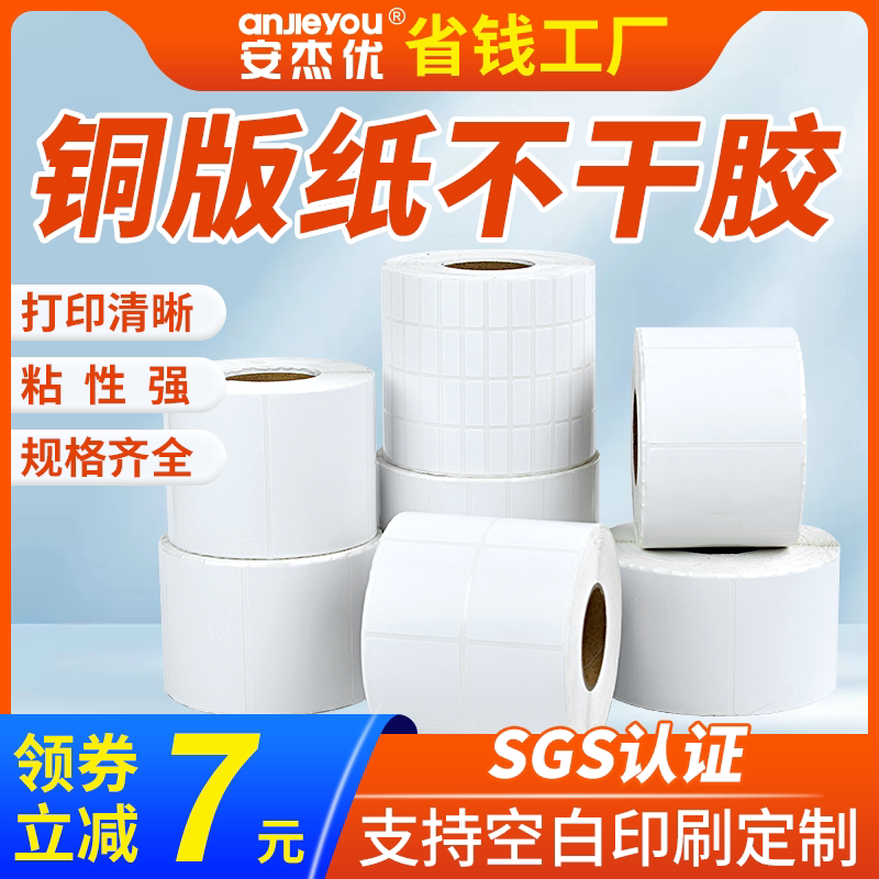 标签纸定做条码纸铜版不干胶标签特价贴手写打码合格吊牌防伪易碎