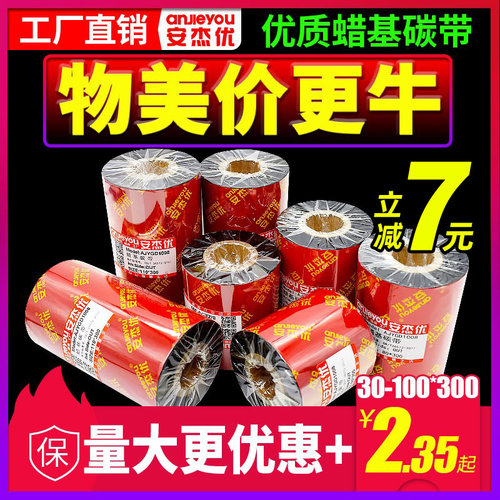 标签打印机混合蜡基碳带