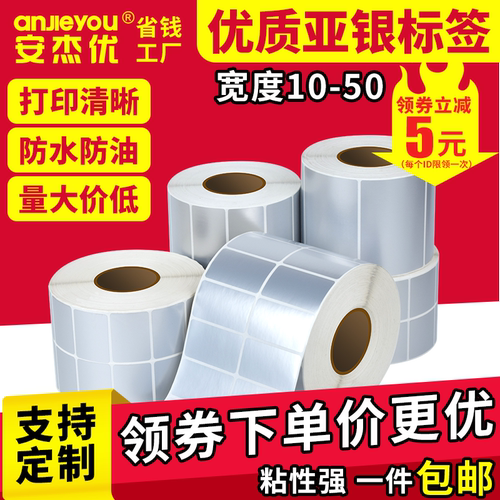 哑银pet条码纸不干胶标签