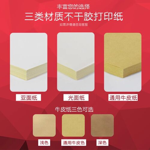 A4彩色不干胶标签打印纸切割喷墨激光条码纸红色黄色铜板标签贴纸