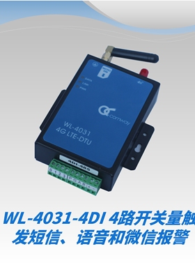 4路开关量触发短信 语音,微信报警，dcweb网页微信小程序显示数据