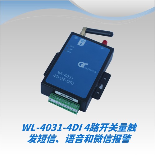 Comway，开关量触发报警