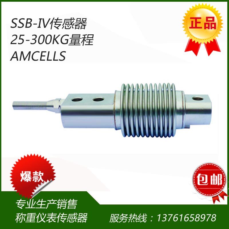 Amcells梅迪亚 SSB-IV-25 50 75 100 200 300kg 皮带秤专用传感器