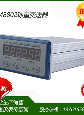 GM8802F 杰曼GM8802-E/F/P/N/M/L 称重仪表变送器GM8802