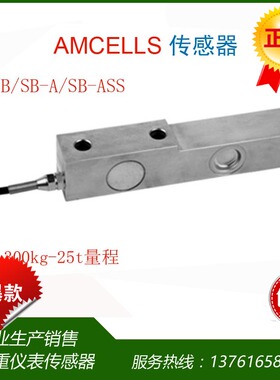AMCELLS SB称重传感器 SB-2T称重传感器