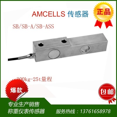AMCELLS SB称重传感器 SB-2T称重传感器