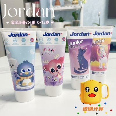 儿童牙膏jordan牙刷2岁3岁6岁以上12岁宝宝牙膏婴儿