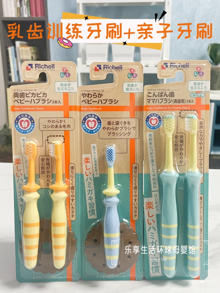 Richell利其尔宝宝乳齿训练牙刷儿童乳牙刷3个月1-2-3岁硅胶-封面