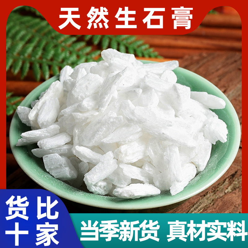 生石膏中药材500g克正品食用做豆腐用的石膏块粉软石膏生石膏
