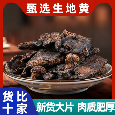 生地黄中药材500g精选正品旗舰店