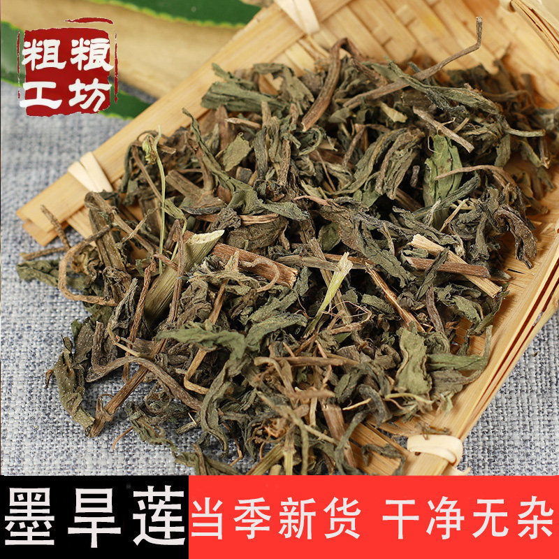 墨旱莲中药材500g克新鲜旱莲草干货墨旱莲女贞子和旱莲草粉洗发水