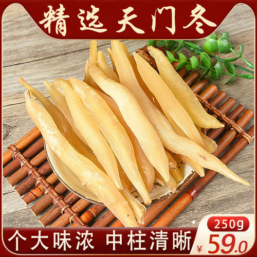 正品天门冬中药材250g精选大个