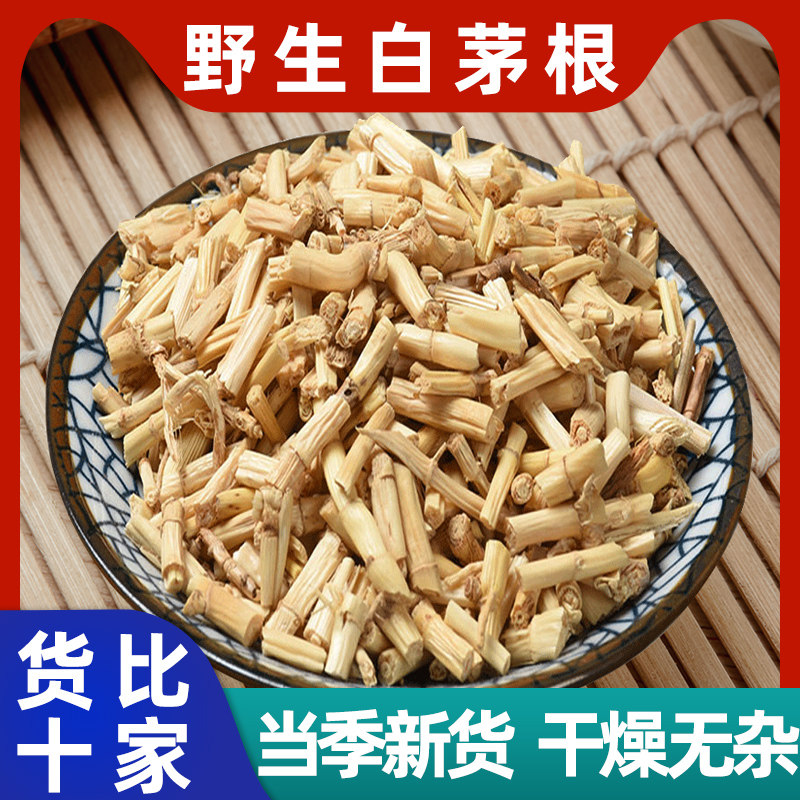 白茅根中药材500g野生正品新货