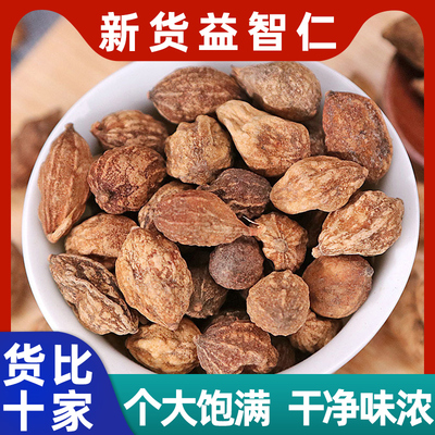 益智仁中药材500g克官方旗舰店正品野生新货晒干泡水意志仁无硫