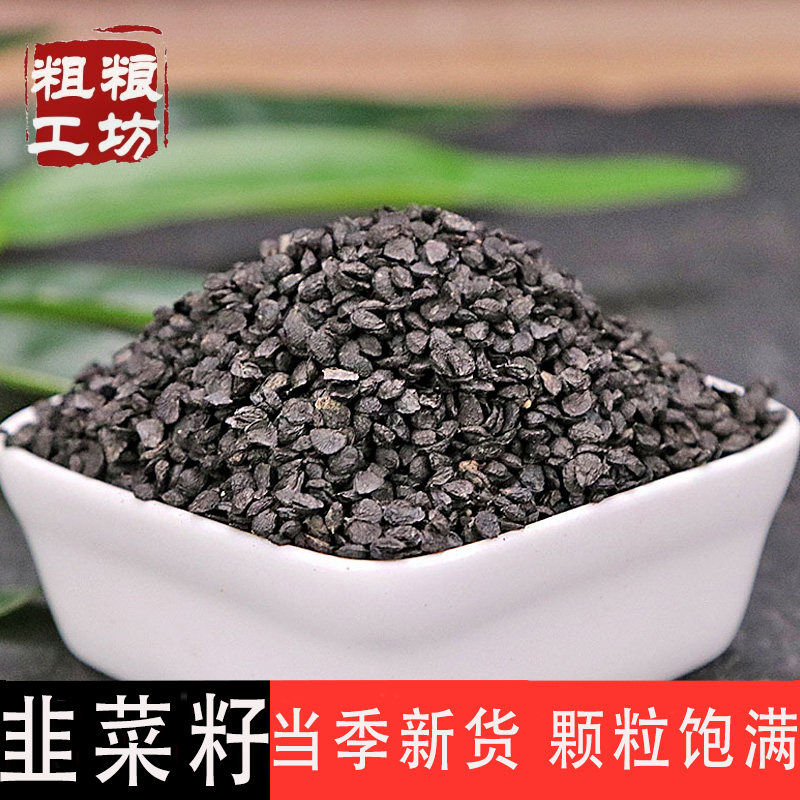 韭菜籽中药材生韭菜子韭菜籽儿粉男性起阳籽菲菜籽九菜籽韭菜籽种