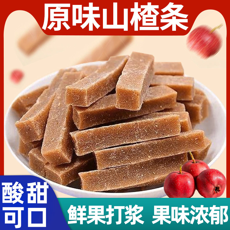 原味山楂条500g桑葚山楂条片鲜果山楂棒无添加天然山楂零食休闲