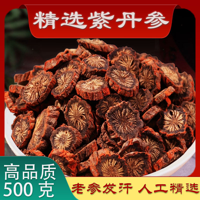 紫丹参中药材野生500g四川中江紫花草药正宗丹参片和山楂泡水喝