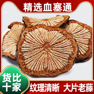 野生大血藤血塞通中药材500g精选野生红藤片泡酒泡水