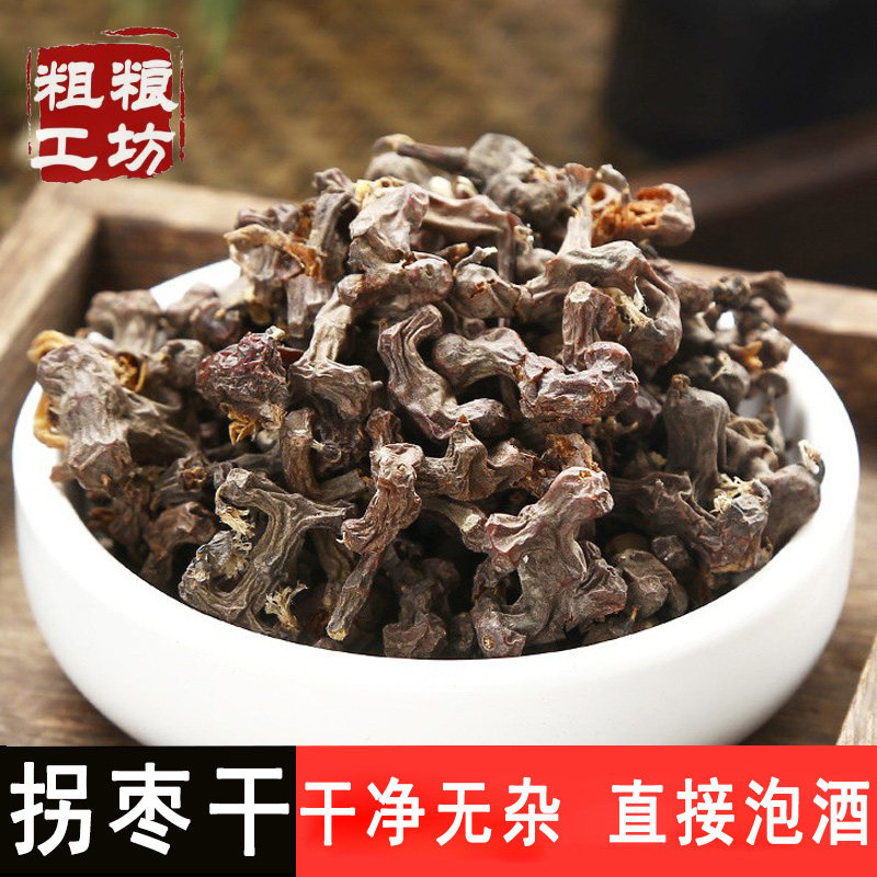 拐枣干中药材新鲜干货泡酒500g克枳椇子金钩梨毕酒子万寿果鸡爪梨