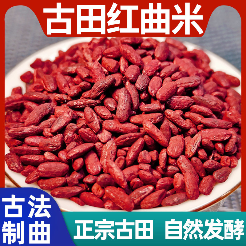 红曲米粉500g官方旗舰店正宗福建古田卤肉上色食用色素泡茶用