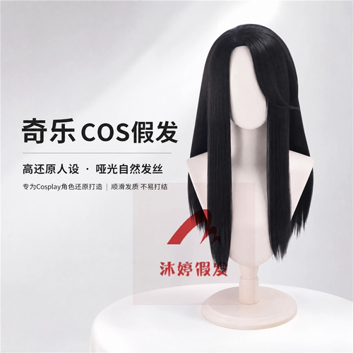 沐婷 无畏契约 奇乐cos假发 Valorant Killjoy 黑色60CM长假毛