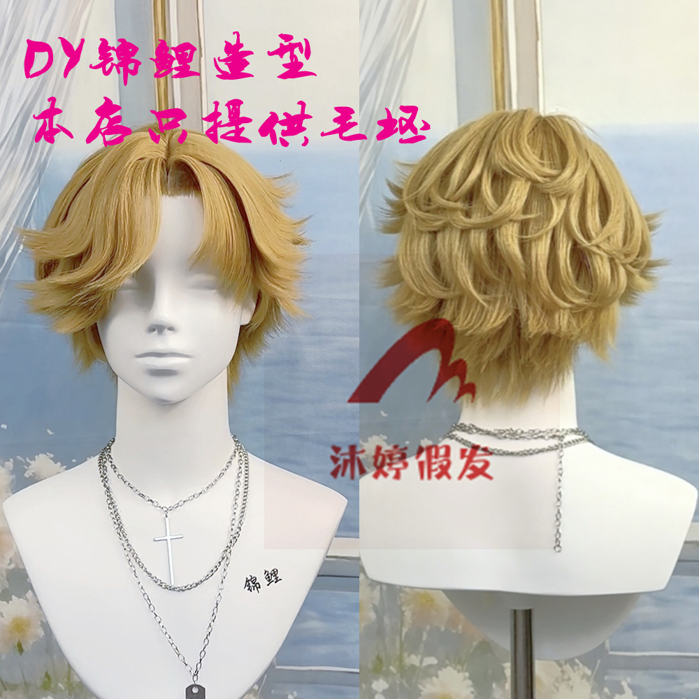 沐婷 第五人格 气象学家 维金斯 cos假发头皮顶假毛