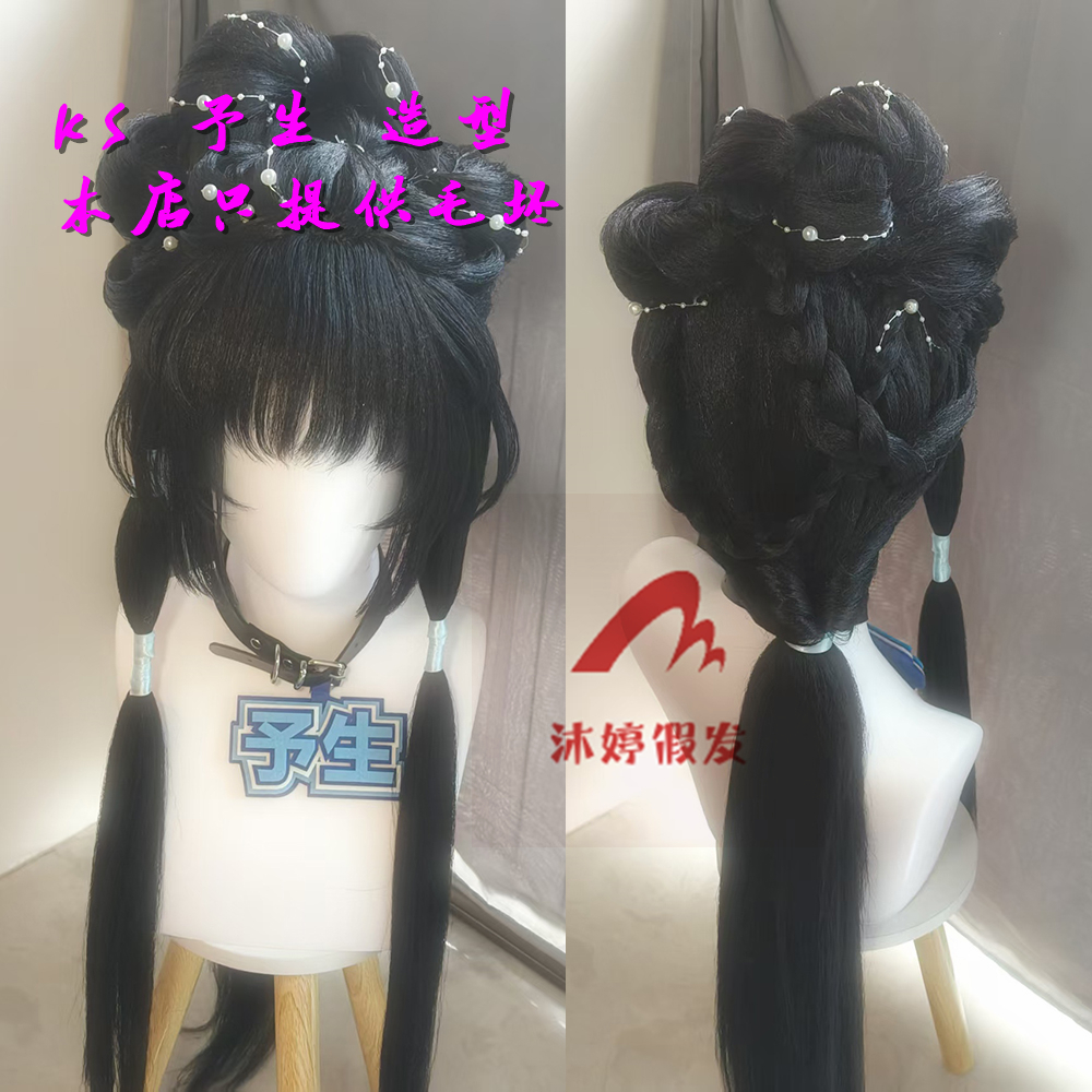 沐婷 林黛玉 cos假发古风汉服 假毛造型  不带头模毛坯