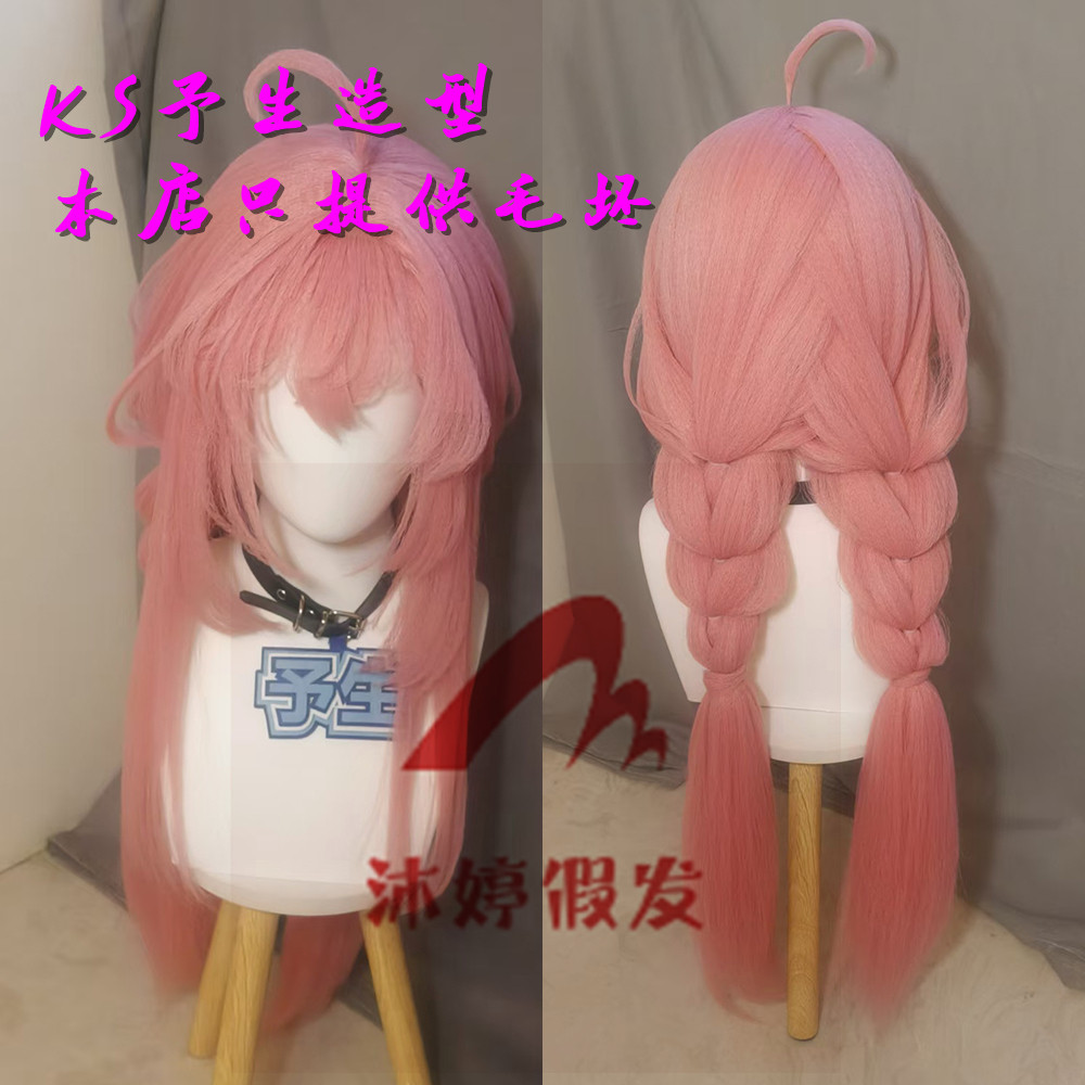 沐婷 异人之下 游戏 陆玲珑cos假发 仿真头皮双马尾桃粉色辫子,美发护发/假发,演出假发,淘宝优惠券,粉丝福利购,淘宝优惠卷