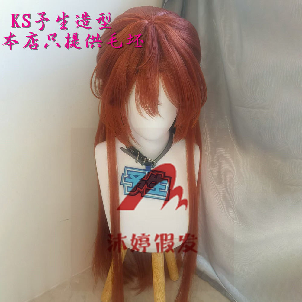 沐婷 我家大师兄脑子有坑 易相演出假发