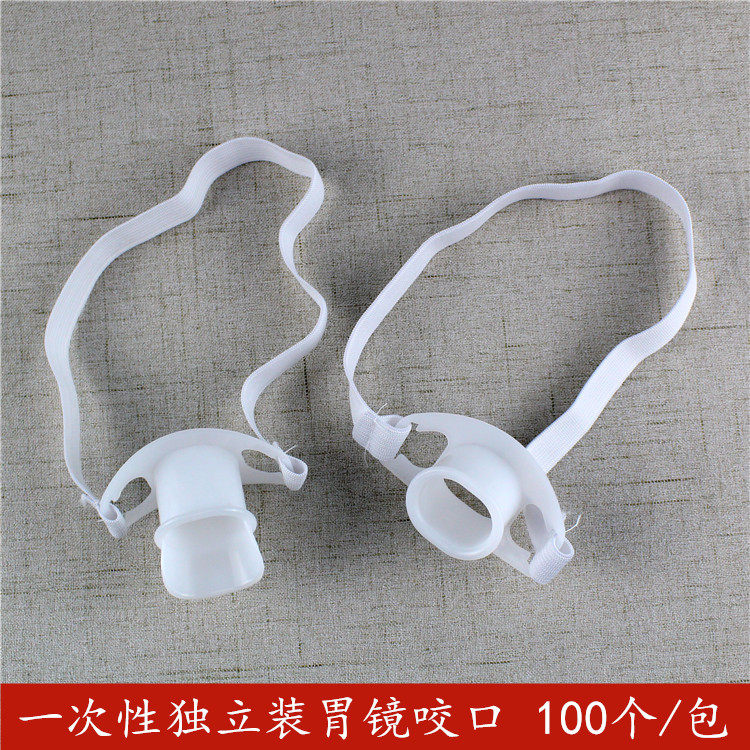 医用一次性胃镜咬口有舌无舌胃镜检查咬嘴咬口器牙垫口垫带松紧