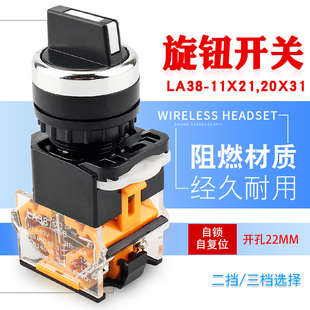 旋钮开关LA38 20X3旋转自复位自锁按钮电源启动停止开孔22mm 11X2