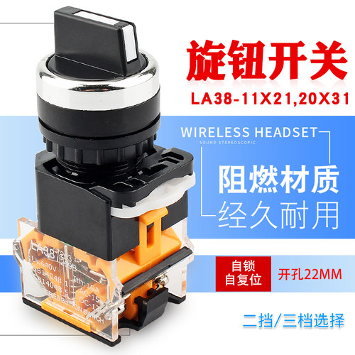 旋钮开关旋转LA38-11X220X3