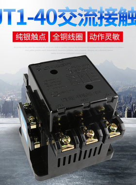 长征集团CJT1-40交流接触器三相CJ10-40A 380V220V36V 铜件银点