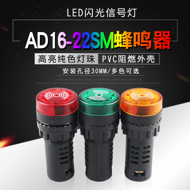 森奥蜂鸣器AD16-22SM闪光声光报警器讯响扬声器 24V220V开孔22mm-封面