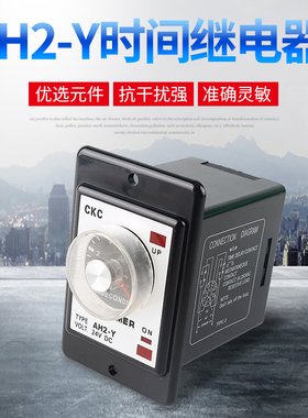 CKC台湾松菱时间继电器AH2-Y 通电延时瞬动定时器AC220/DC24V