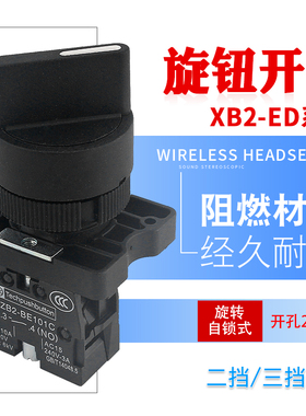XB2-ED21 ED33塑料旋钮开关 选择开关二档三档 安装孔22mm