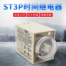 ST3P富士时间继电器 JSZ3A 通电延时延迟10秒30分60分