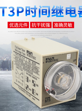 ST3P富士时间继电器 JSZ3A-A A-B A-C 通电延时延迟10秒30分60分