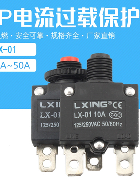 WP电流过载保护器 复位保险开关HT-01-A LX-01水泵充电空压洗车机