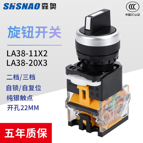 上海森奥LA38-11X220X旋钮开关