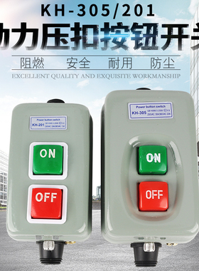 KH-305 201 三相单相电机启动按钮开关15A 30A 动力压扣开关押扣