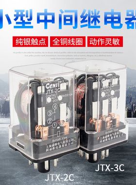 电磁中间小型继电器JTX-2C 3C JQX-10F/2Z/3Z 大功率10A圆8脚11脚