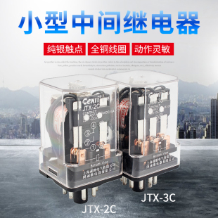 JQX 大功率10A圆8脚11脚 10F 电磁中间小型继电器JTX