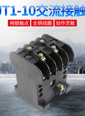 长征集团CJT1-10交流接触器