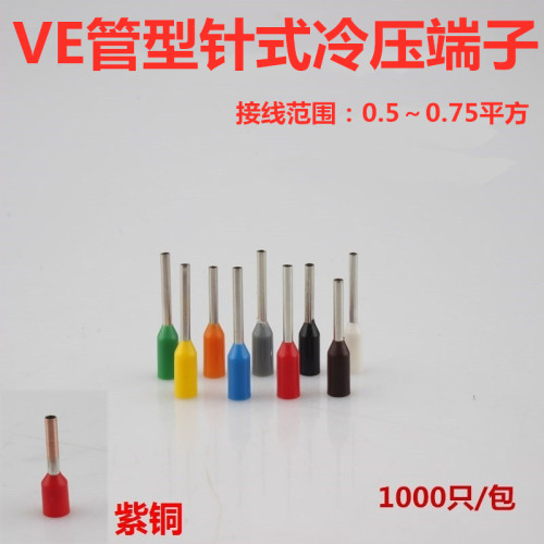紫铜插针式平方冷压端子VE7508