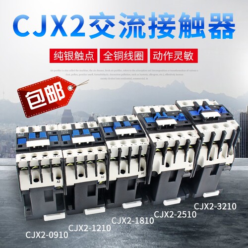 交流接触器CJX2-0912182532