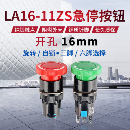 蘑菇头急停按钮开关LA16-11ZS/A